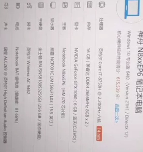 神舟战神 游戏本z7 不出商家 右下角瑕疵...