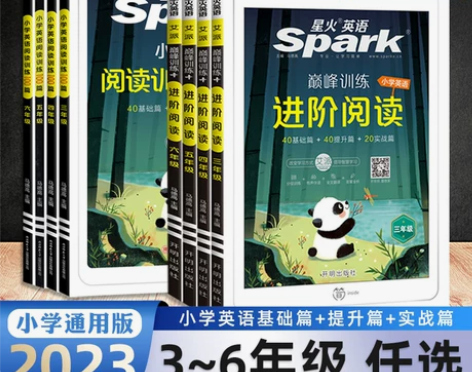 训练英语星火小学英语艾派巅峰进阶阅读+阅读...