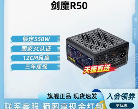 先马 剑魔R50 550W电源 额定550...