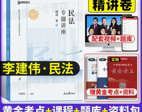 司法考试 职业考试现货2022年众合法考李...