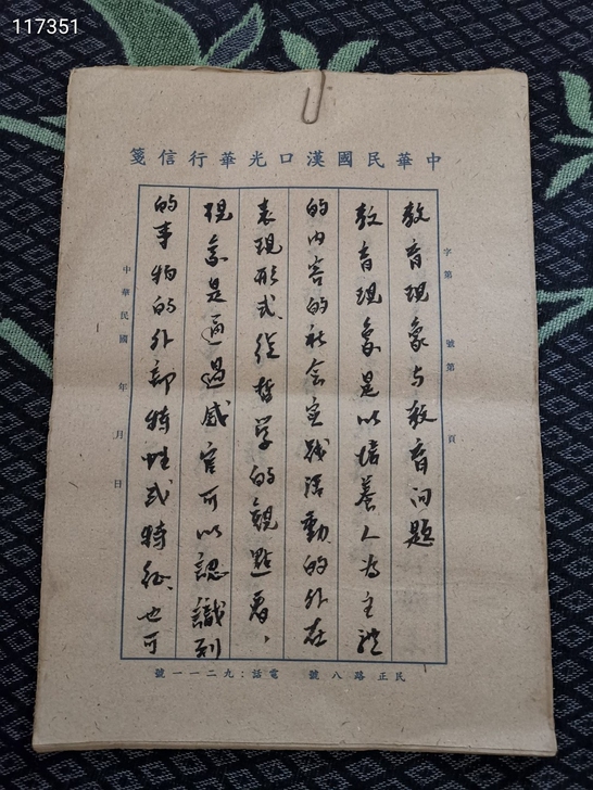 民国二十年