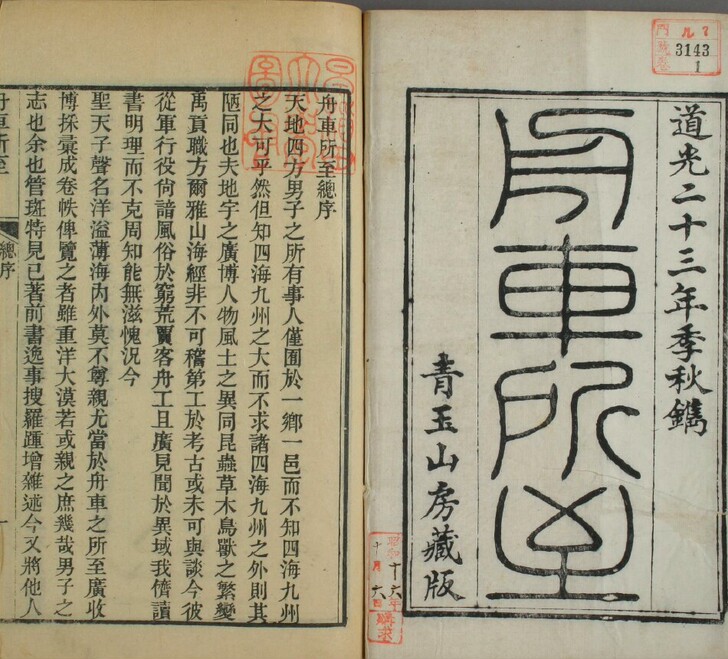 舟车所至！