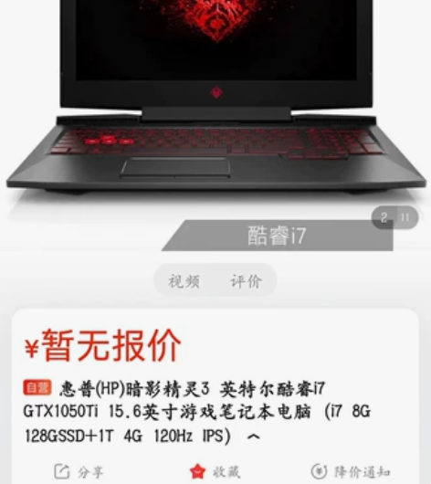 惠普(HP)暗影精灵3，购于京东，英特尔酷...