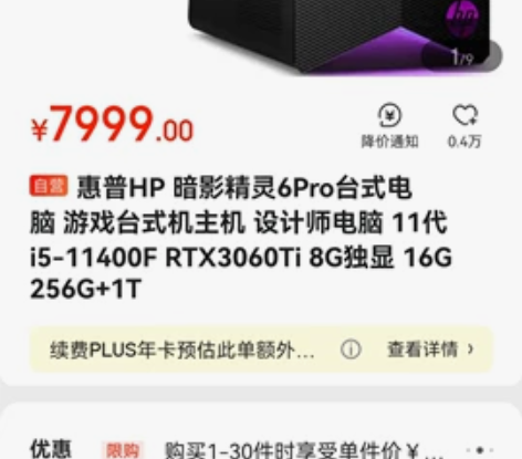 惠普HP 暗影精灵6Pro台式电脑 游戏台...