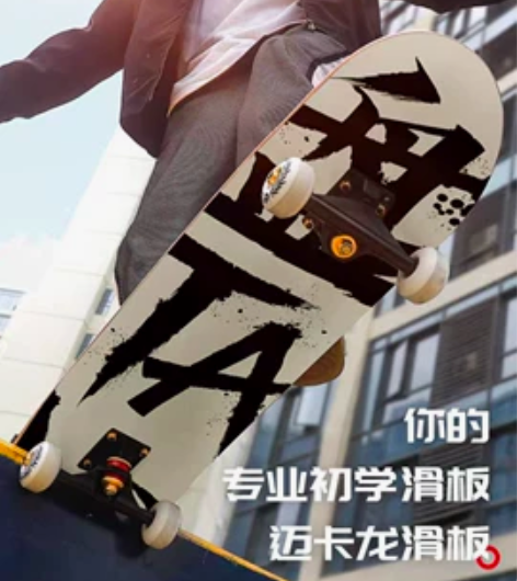 滑板 感兴趣的话点“我想要”和我私聊吧～弘...