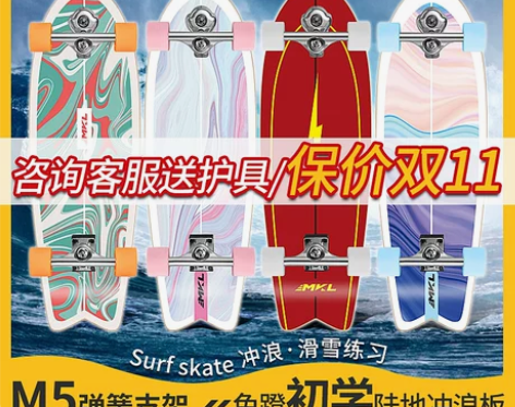 迈卡龙M5陆地冲浪板滑板初学者siide冲...
