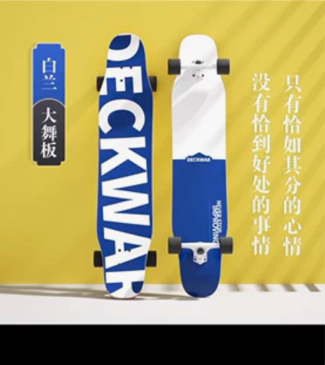 deckwar长板滑板女生初学者舞板公路刷...