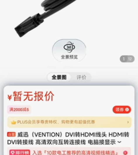 dvi连接线HDMI 江浙沪包邮 感兴趣的...