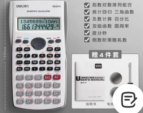 得力学生考试科学计算器一建二建专用初中生大...