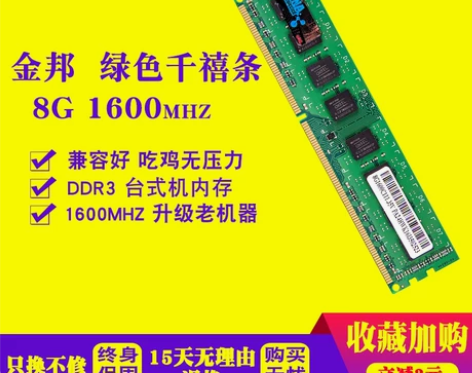 电脑内存 电脑内存正品 Geil/金邦8G...