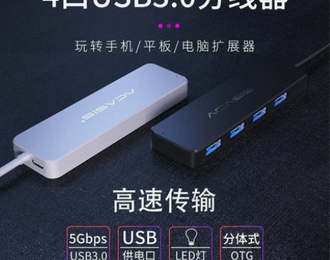 USB3.0分线器一拖四笔记本电脑扩展坞u...
