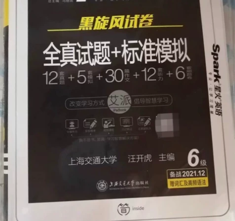 全新星火英语四六级考试真题模拟试题通关试题...