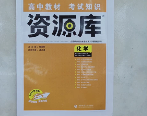 这本高三的时候真的帮我化学突飞猛进,里面有...