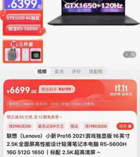 联想小新Pro16 2021游戏独显版16...