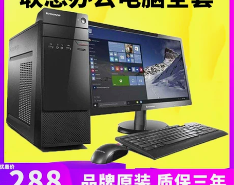 二手电脑台式联想全套办公家用主机电竞i3i...