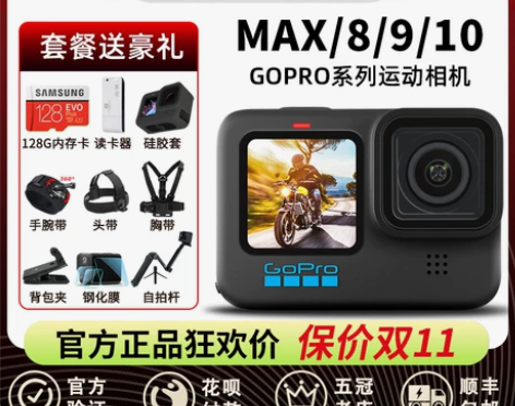 GoPro MAX/8/9/10运动相机