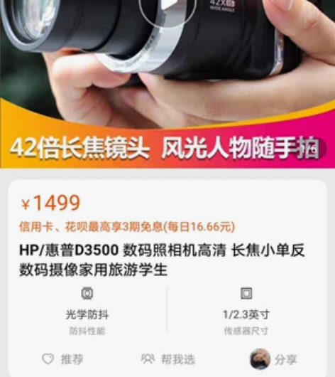 惠普42倍长镜头相机。可以无线传照片到手机...