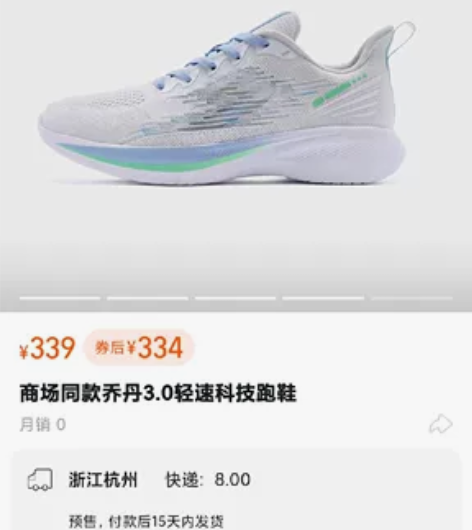 商场同款45码编号695，乔丹轻速科技跑鞋...