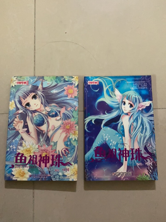 鱼祖神珠