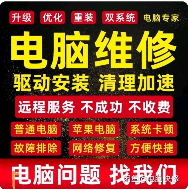 全吉安快速上门维修各种电脑 打印机 监控安装