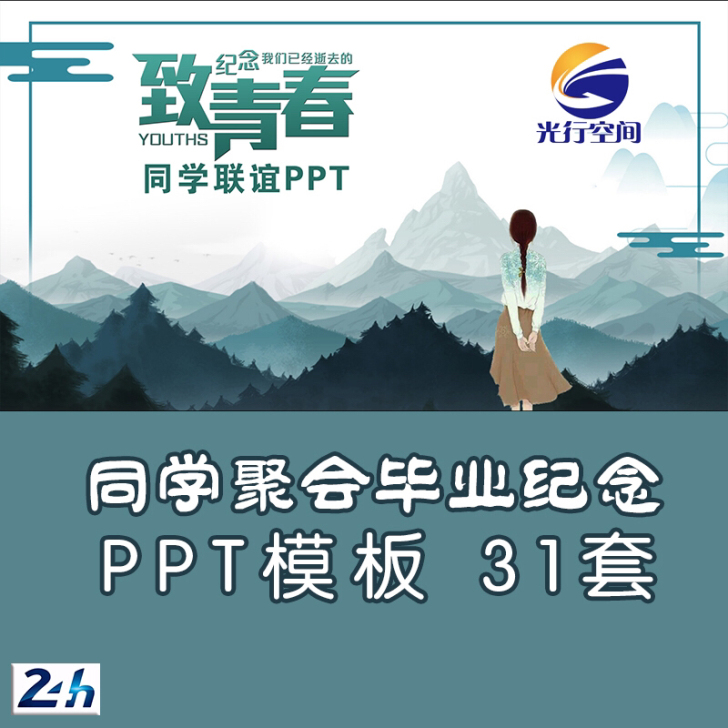 0008、同学聚会毕业纪念册PPT模板唯美...