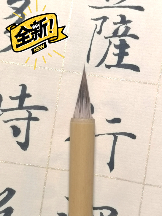 毒笔山庄，毒笔小鸡距，小楷毛笔。朋友送两支...