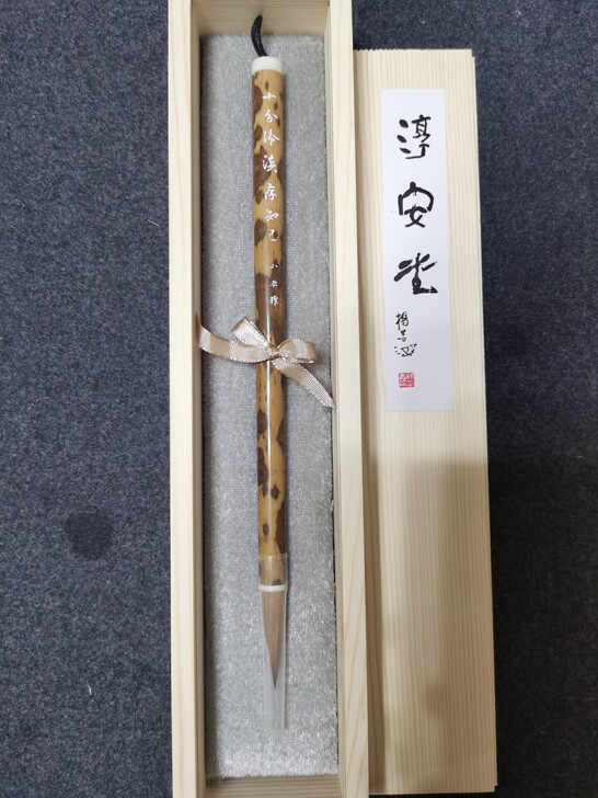 李小平亲作『十分冷淡存知己』黑湘妃，纯狼毫...