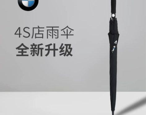 宝马雨伞原厂装4S店汽车专用全自动折叠长柄伞