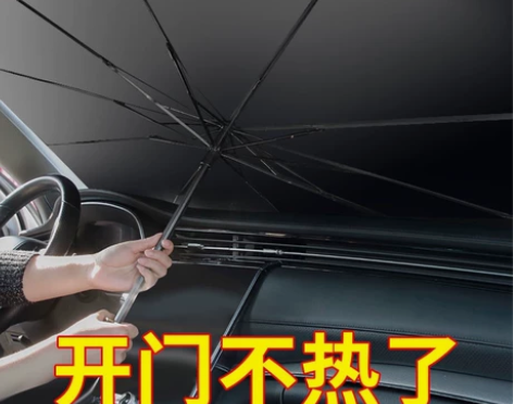汽车遮阳伞车内遮阳挡防晒罩隔热遮阳板前挡遮...