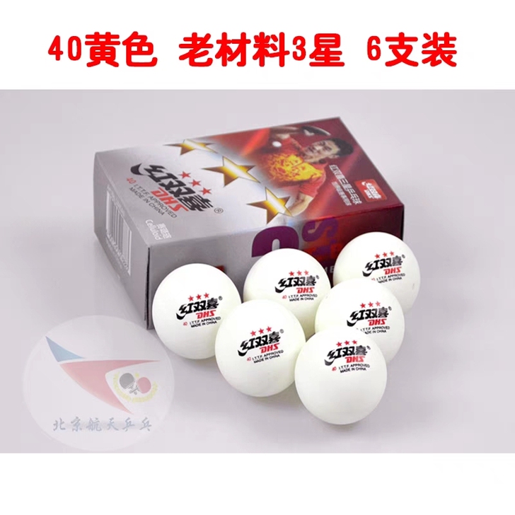 商品：红双喜三星乒乓球