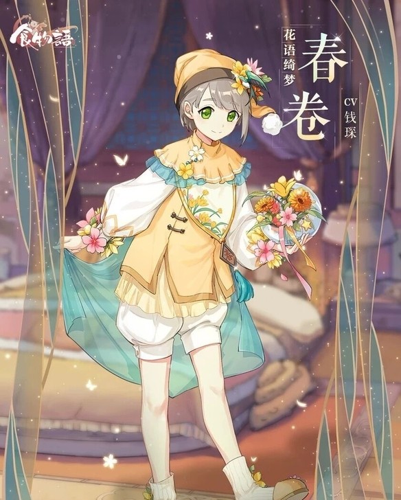 【已预换】食物语cos春卷花语绮梦cos