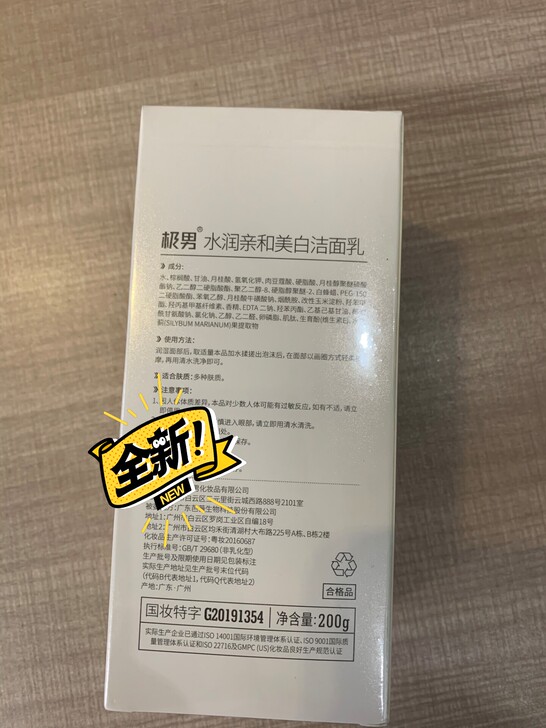 极男洗面奶男士专用控油祛痘美白去黑头陈赫推...