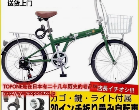 自行车 日本TOPONE 20英寸 变速折...