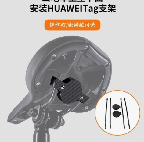 华为Tag定位器越野单车安装支架HUAWE...