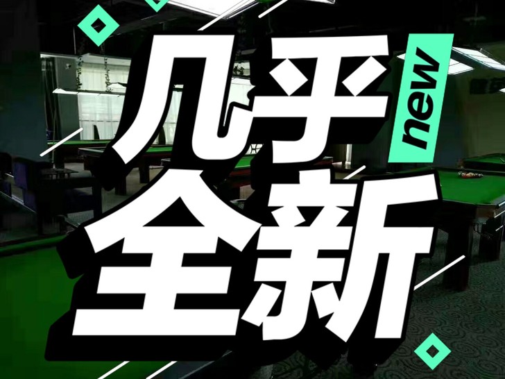台球桌，店面开业不到一月就倒闭拉，配件齐全...