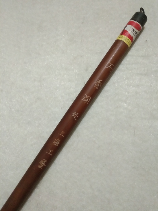 90年代上海工艺火炬牌羊毫湖笔，天香深处。...