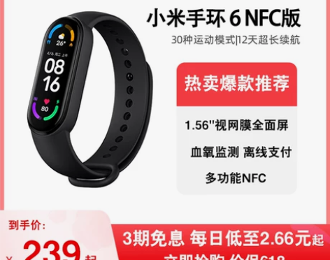 小米手环6NFC版智能手环 全新没用过！！...
