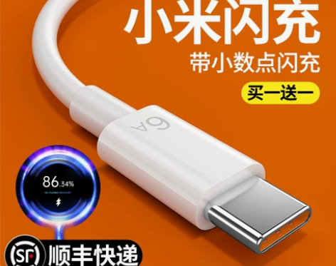 Type-c数据线适用小米12闪充10快充...