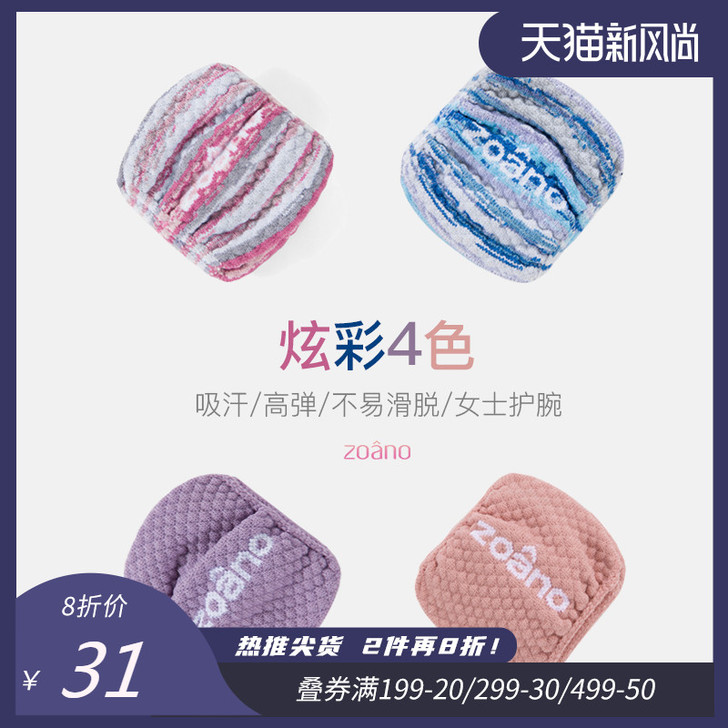 佐纳器械运动护腕羽毛球排球篮球网球乒乓球健...