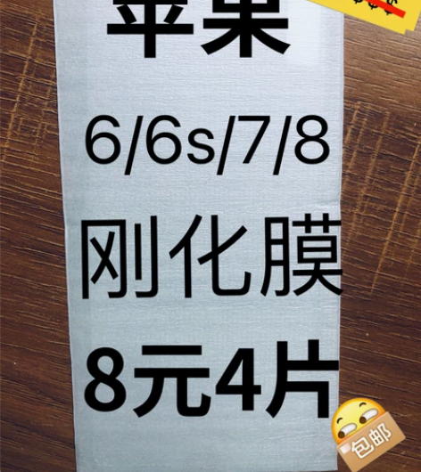 包邮苹果手机钢化膜8元4片, 适用于:苹果...