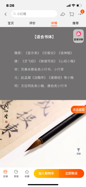 问心堂 乌竹 小楷簪花抄经笔小号兼毫灵飞经...