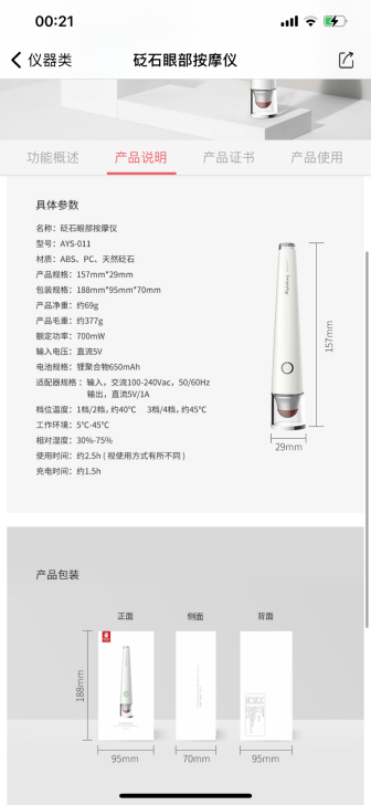 艾益生 眼部按摩 全新