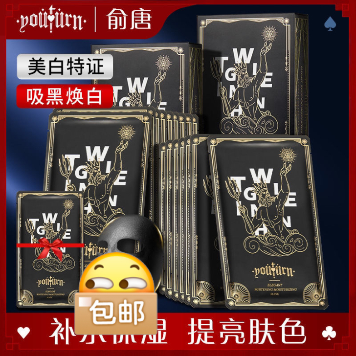 【10送1】俞唐男士面膜美白补水控油祛痘保...