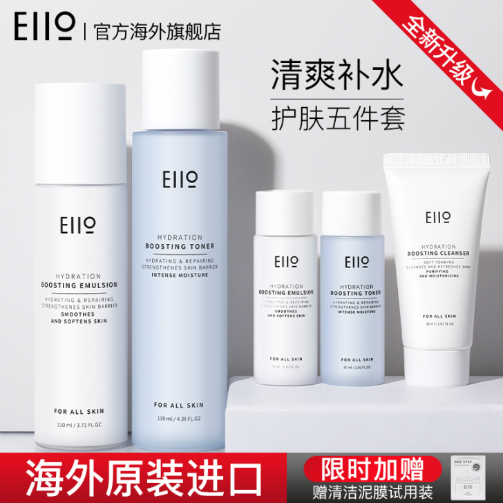 EIIO/奕沃 面部护理套装