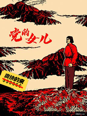 7.16，国家大剧院版经典民族歌剧《党的女...