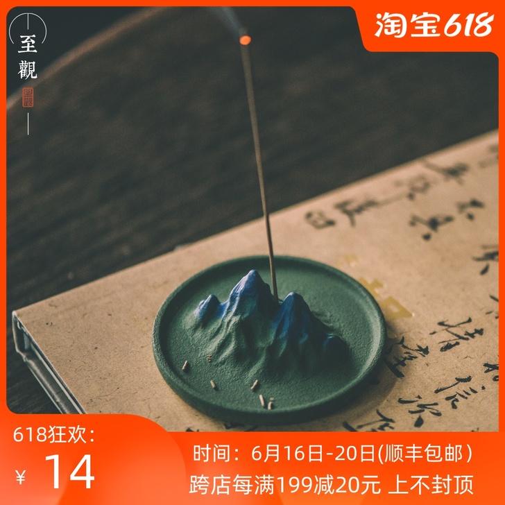 至观千里江山香插香托茶宠茶台摆件线沉香檀香...