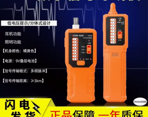 胜利VC668B寻线仪网络测试仪器网线电话...
