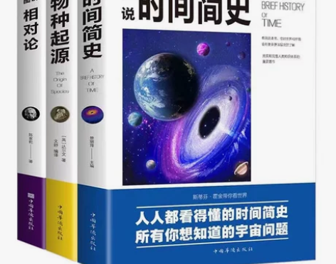全新3册科普读物插图版 时间简史+物种起源...