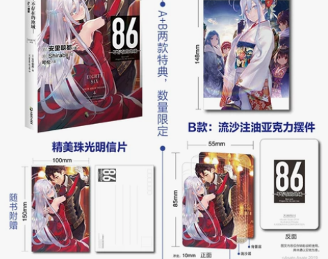 限量特典版赠明信片正版 86-不存在的地域...