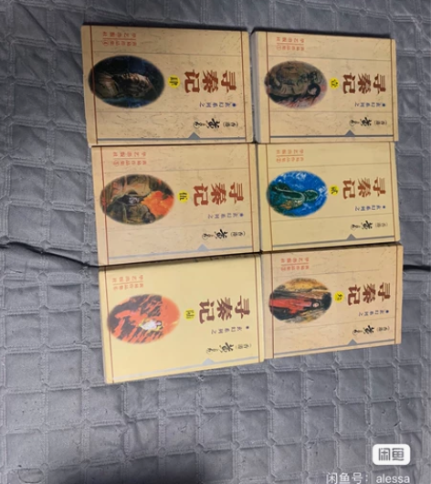 黄易寻秦记一套，老版本品好卖出不退不换 感...